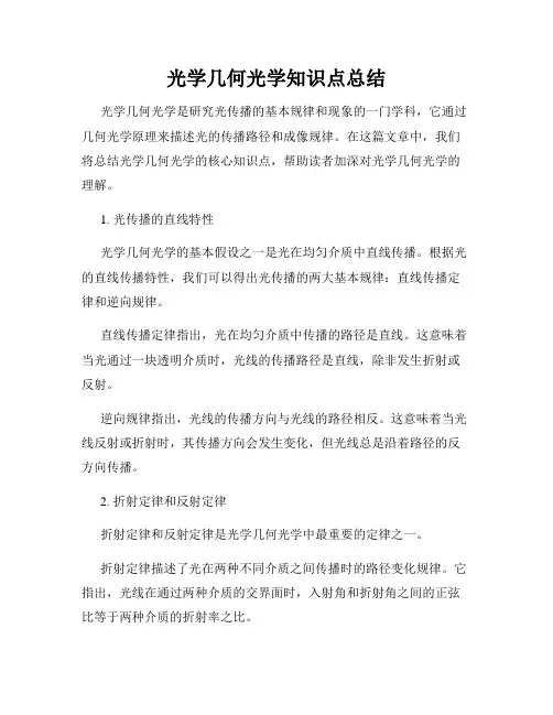 光学几何光学知识点总结