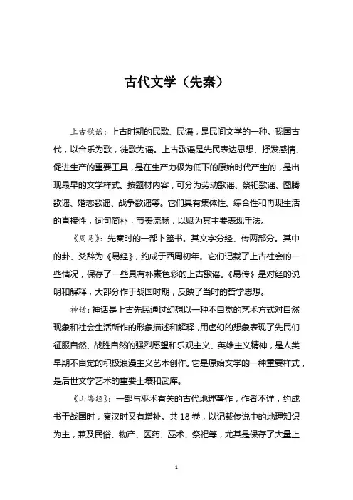 古代文学史(先秦)