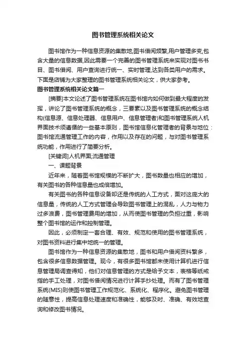 图书管理系统相关论文