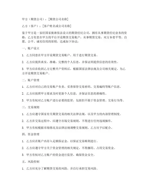 期货交易账户合作协议模板