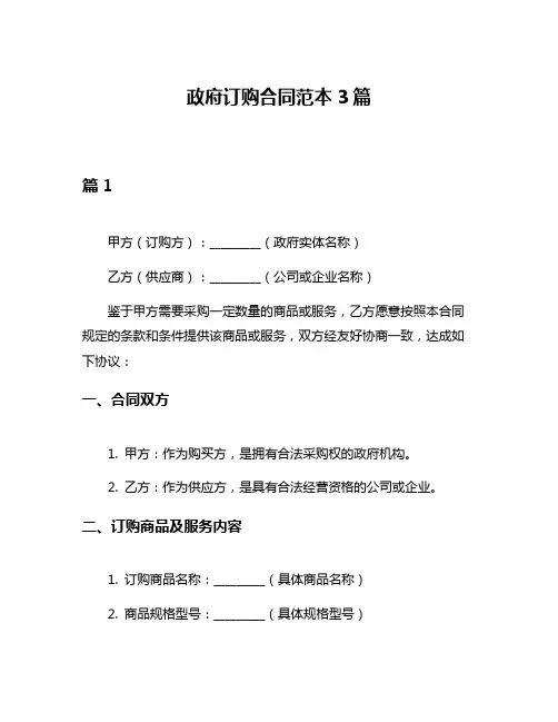 政府订购合同范本3篇