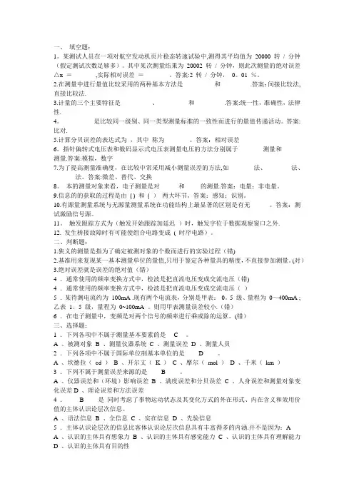 现代检测技术-电子测量-试题及答案整理版本