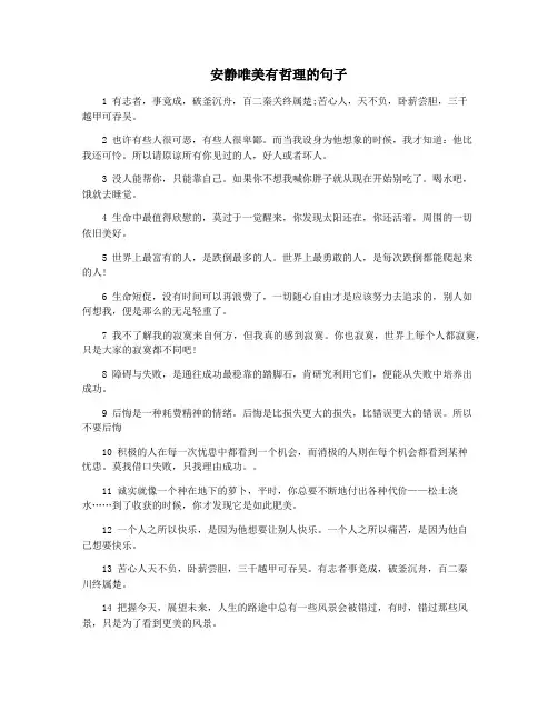 安静唯美有哲理的句子