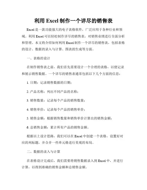 利用Excel制作一个详尽的销售表