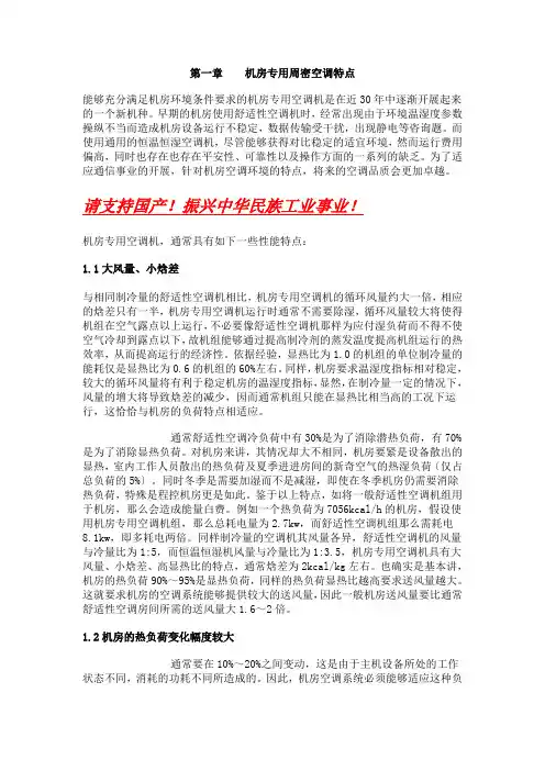 机房专用空调培训资料