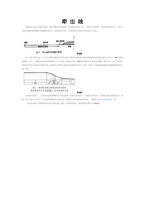 牵出线