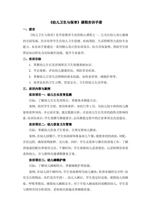 《幼儿卫生与保育》课程实训手册