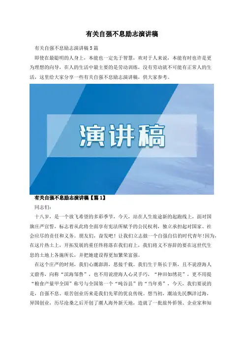 有关自强不息励志演讲稿