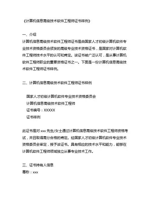计算机信息高级技术软件工程师证书样例