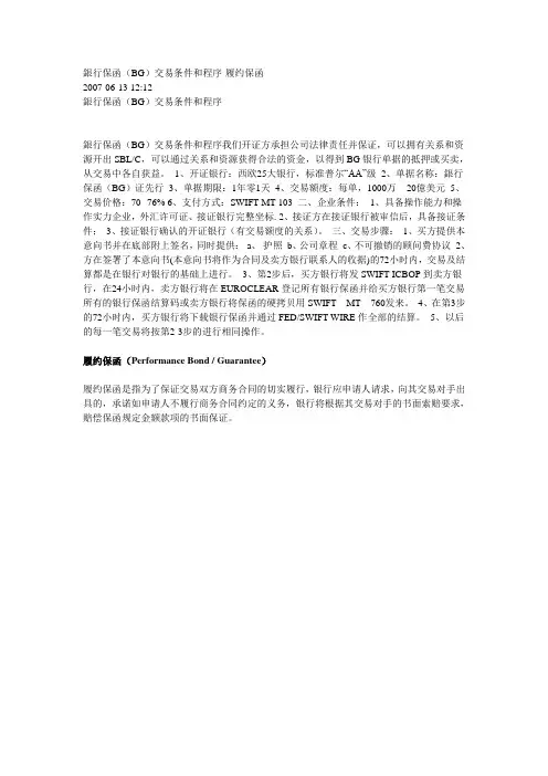 银行保函程序