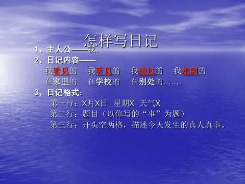 小学生如何写好日记
