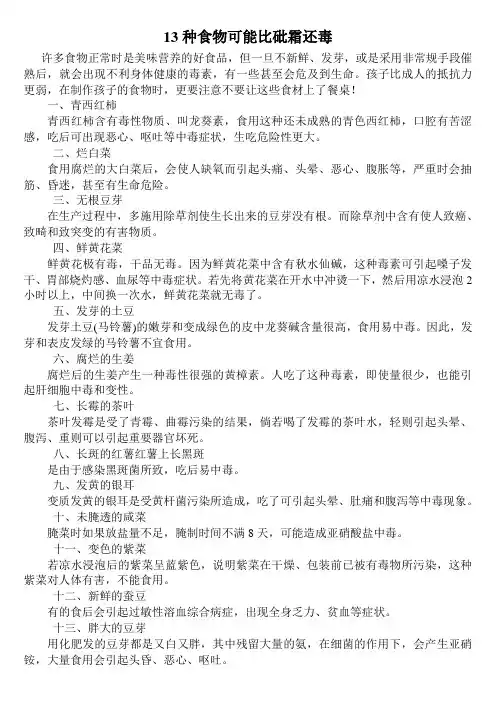13种食物可能比砒霜还毒