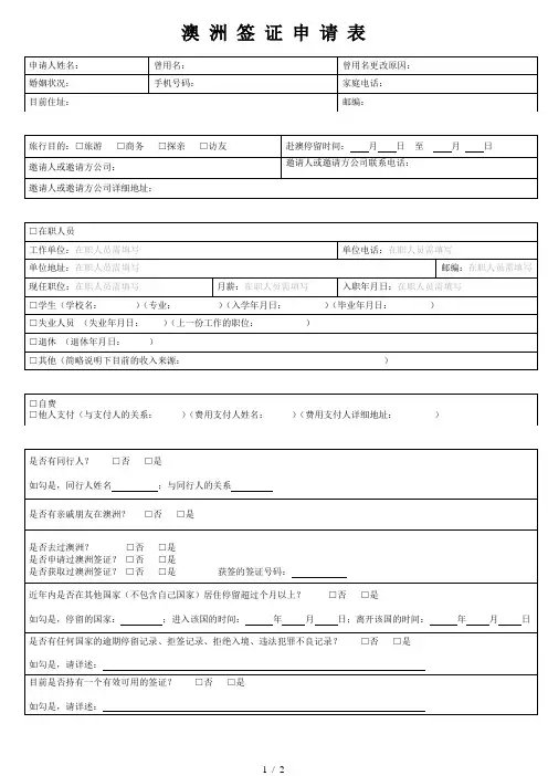 澳洲签证申请表