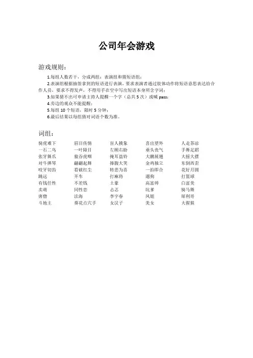 一人比划一人猜词语(公司年会游戏)
