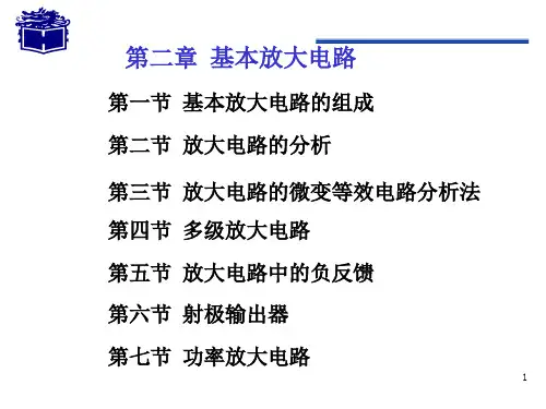 第2章基本放大电路