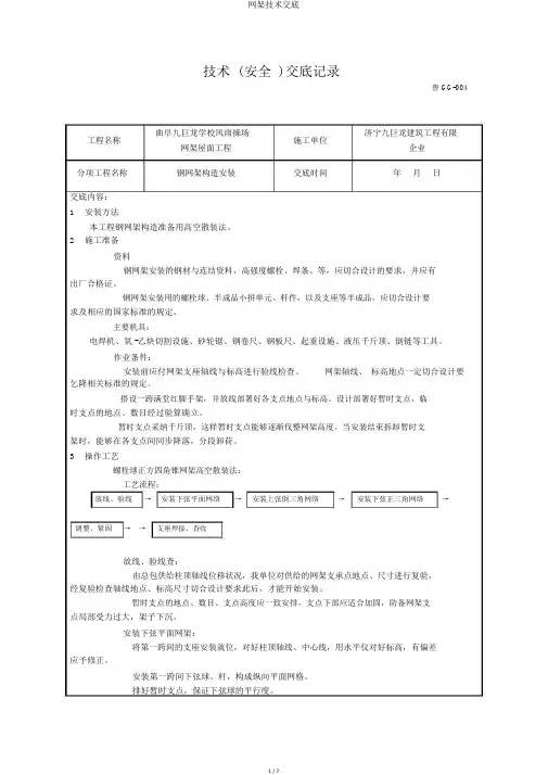 网架技术交底