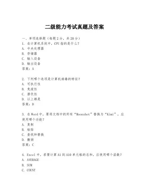 二级能力考试真题及答案