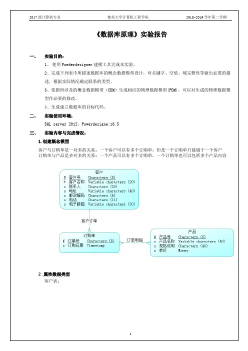 实验一 数据库建模工具的使用 