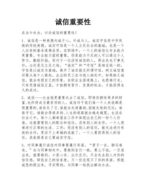 诚信重要性