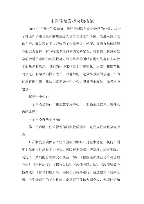 中医住培发挥奖励措施