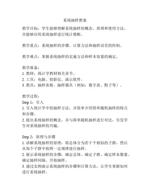 系统抽样教案