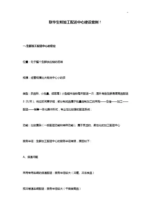 联华生鲜加工配送中心建设标准规定样式分析