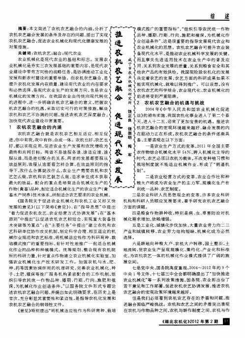 推进农机农艺融合促进现代农业发展
