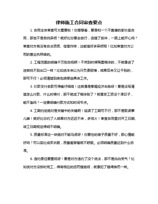 律师施工合同审查要点