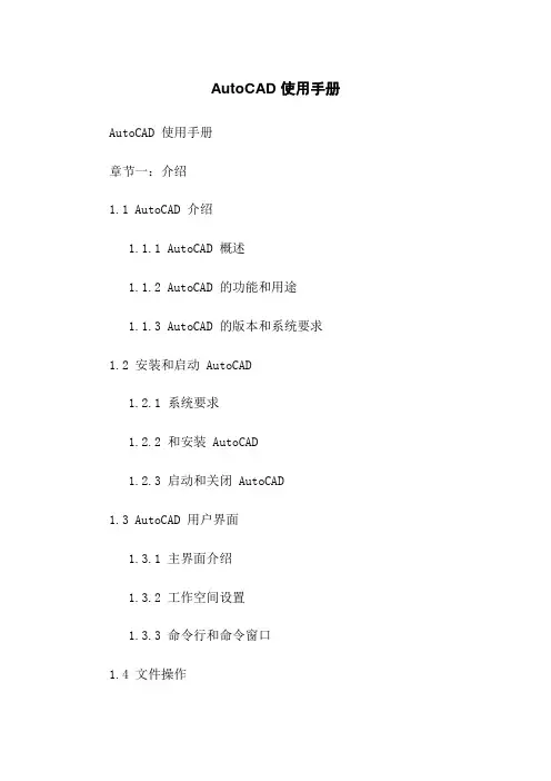 AutoCAD 使用手册