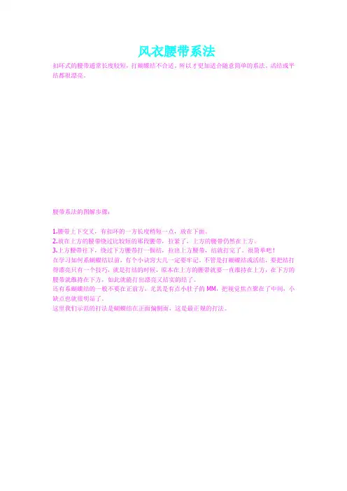 风衣腰带系法