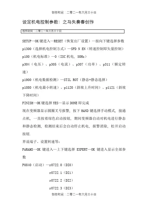 G120变频器参数调试