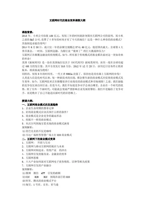 帆宇达  银行 培训  《互联网时代的商业变革课程》