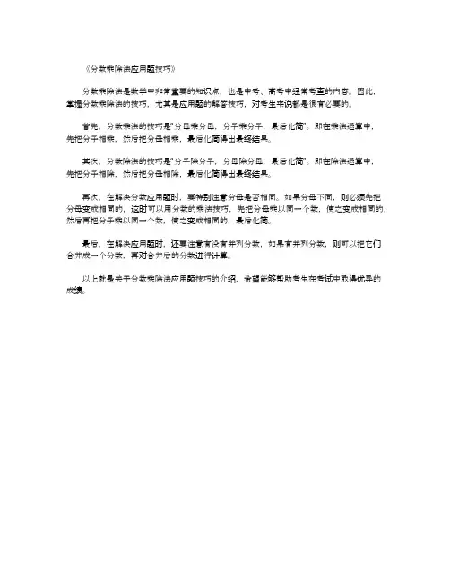分数乘除法应用题技巧