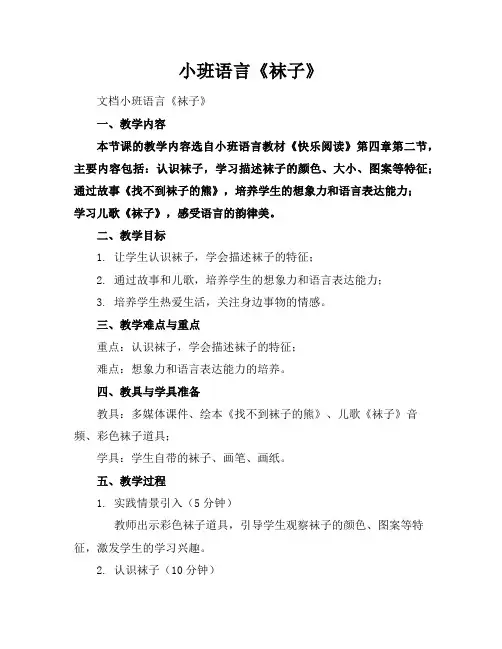 小班语言《袜子》