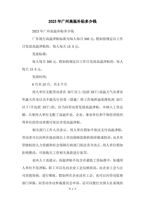 2023年广州高温补贴多少钱
