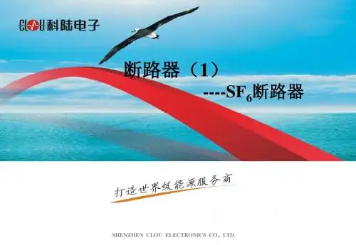 断路器培训(2)真空断路器