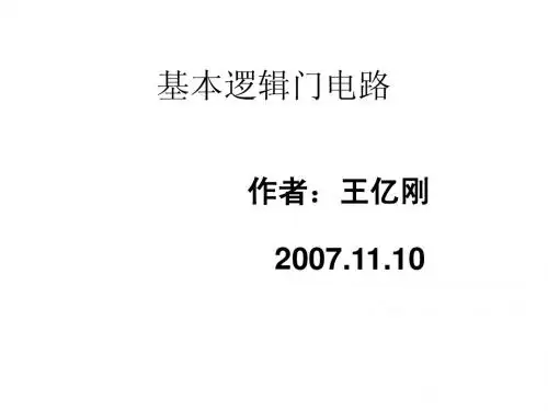 基本逻辑门电路PPT课件