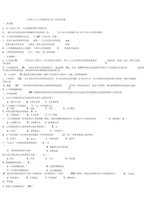 人力资源第一次作业答案(1)