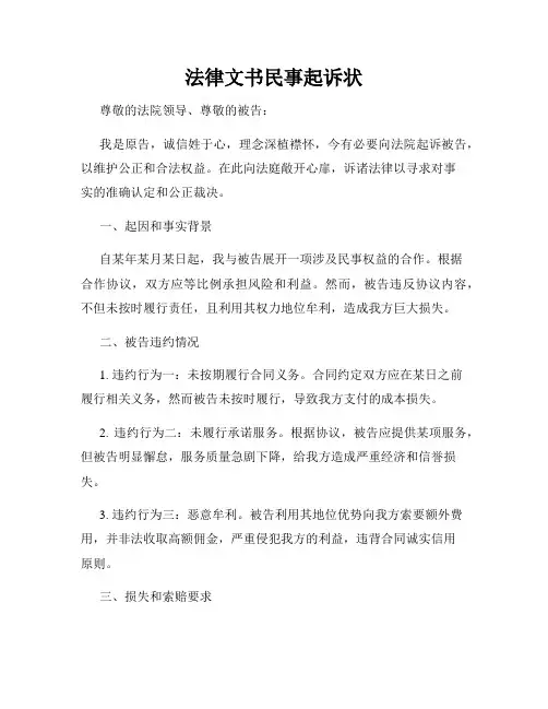 法律文书民事起诉状