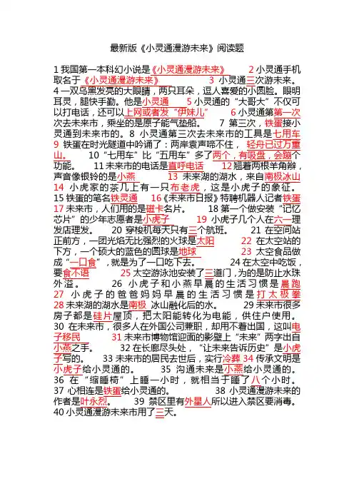 小灵通漫游未来