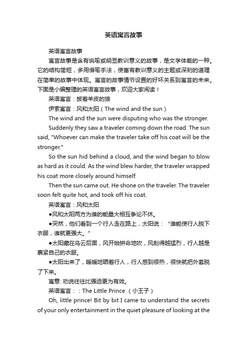 英语寓言故事