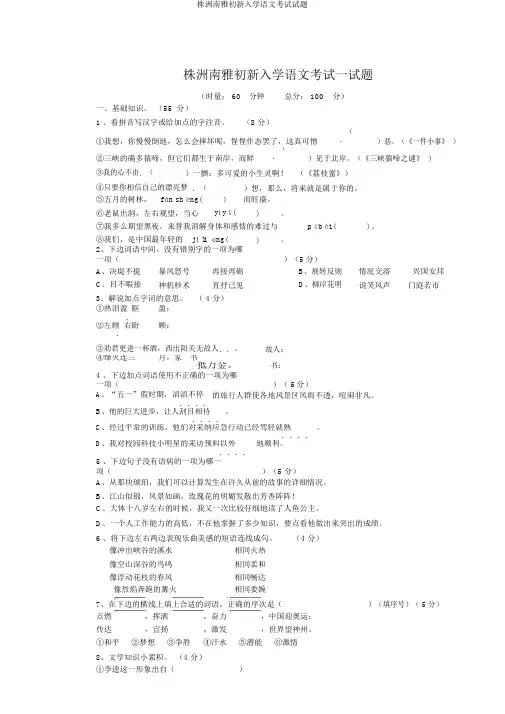 株洲南雅初新入学语文考试试题
