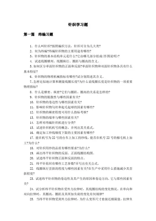 针织学习题