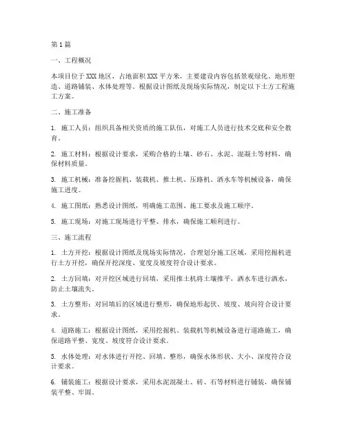 园林土方工程施工方案(3篇)