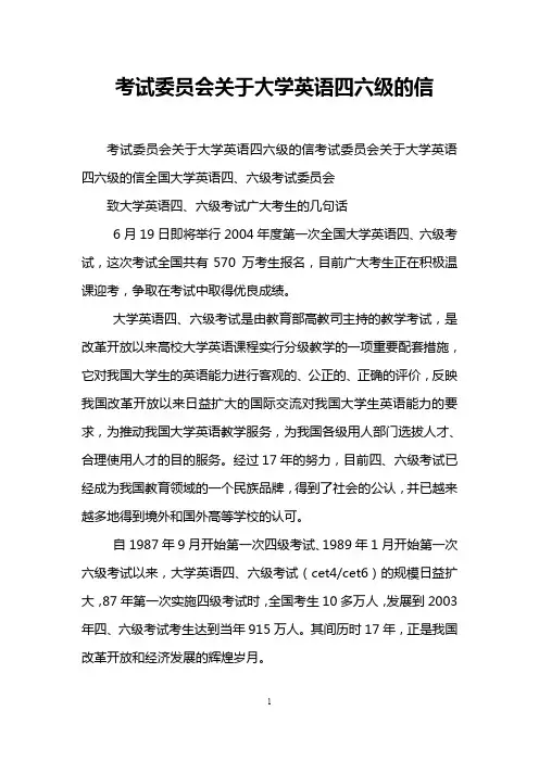 考试委员会关于大学英语四六级的信