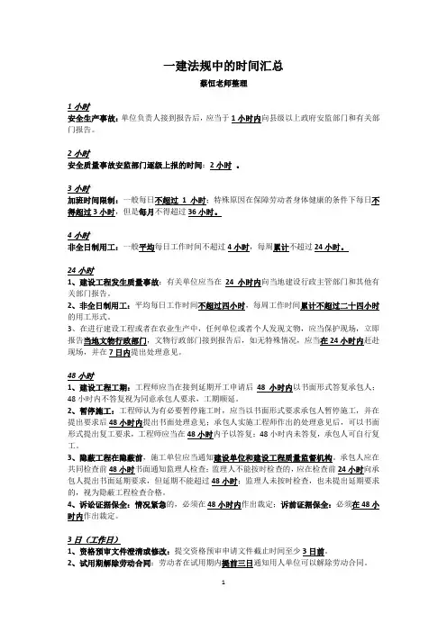 一建法规中的时间汇总
