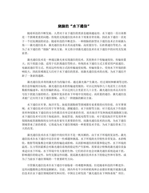 烧脑的“水下通信”
