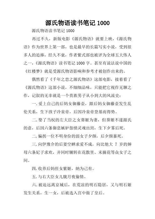 源氏物语读书笔记1000