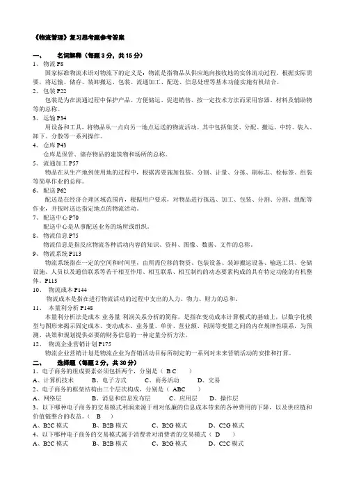 电子商务与物流试题及答案