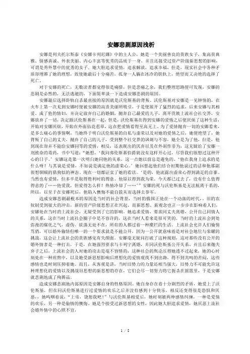 安娜悲剧原因浅析